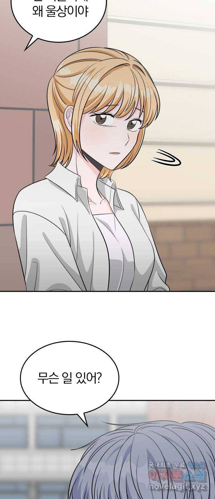 남주서치 45화 5