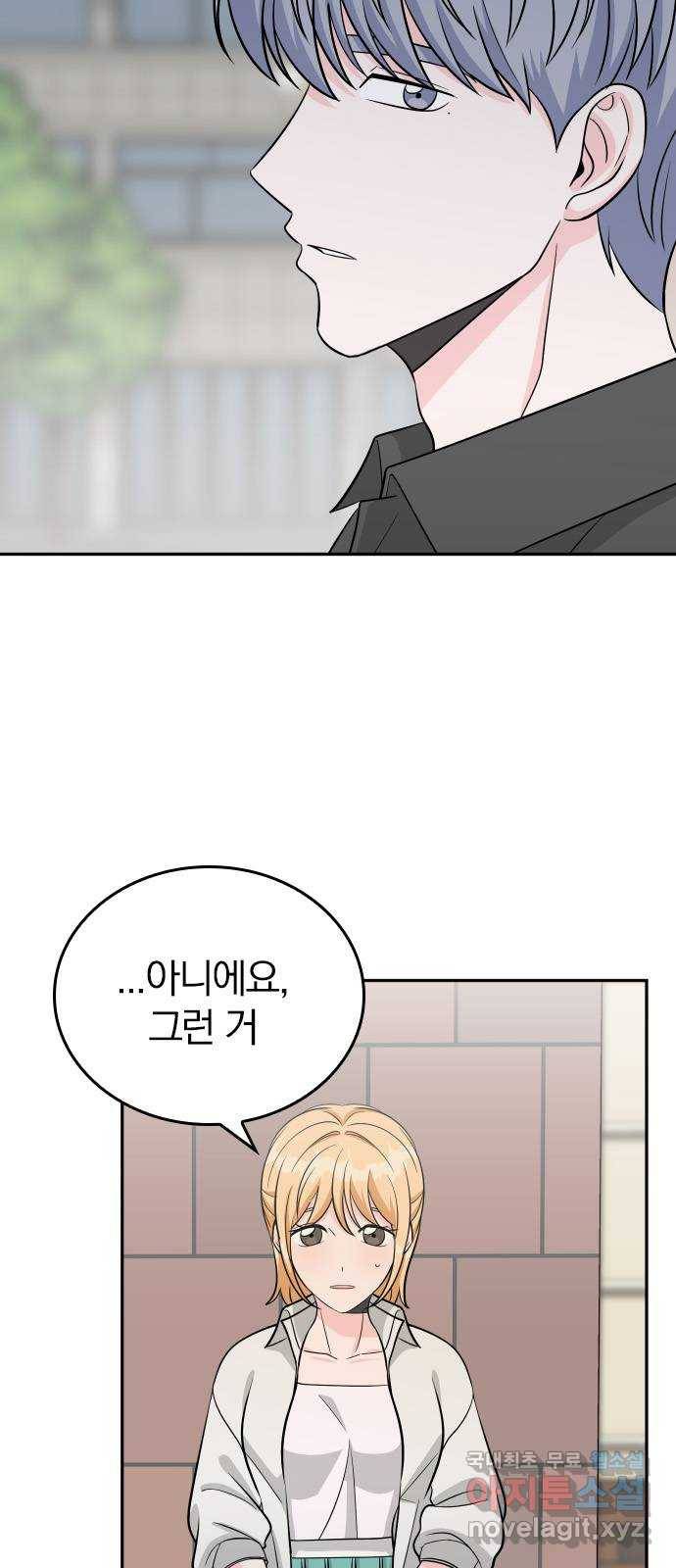 남주서치 45화 6