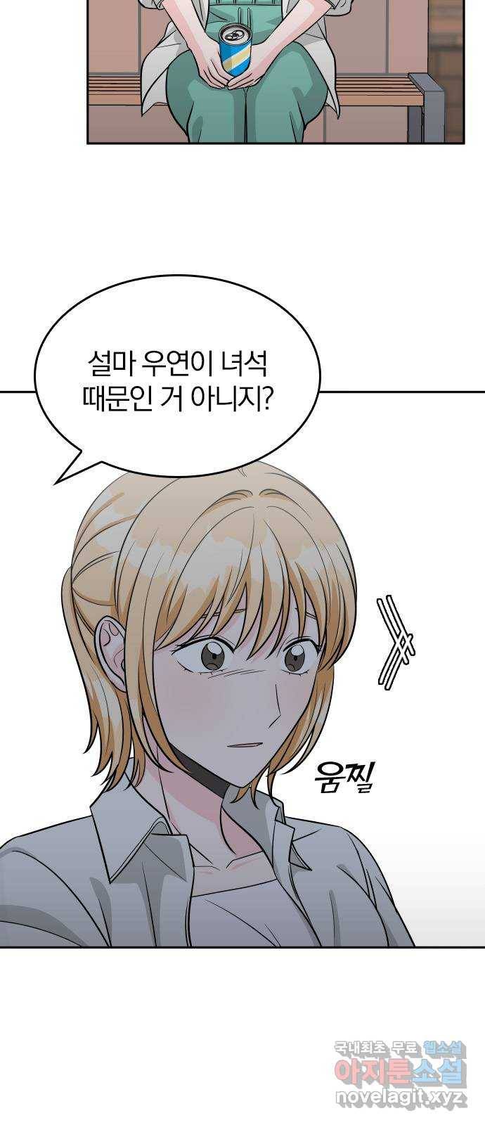 남주서치 45화 7
