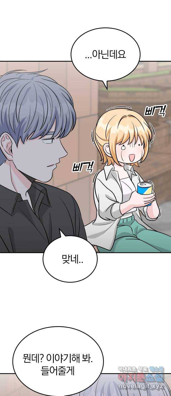 남주서치 45화 8