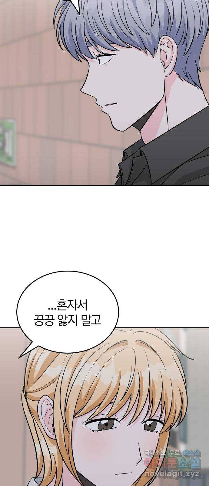 남주서치 45화 9