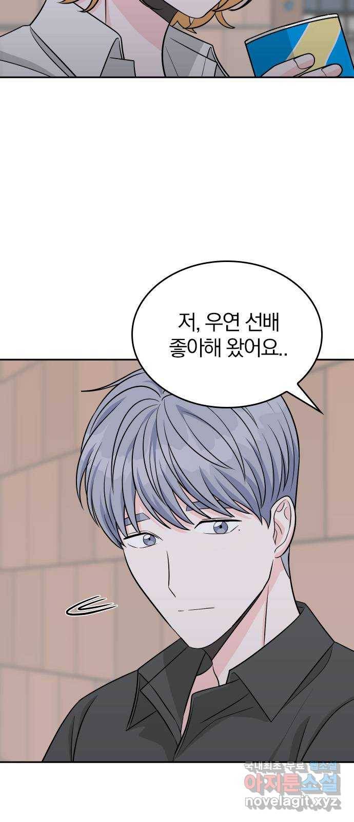 남주서치 45화 10