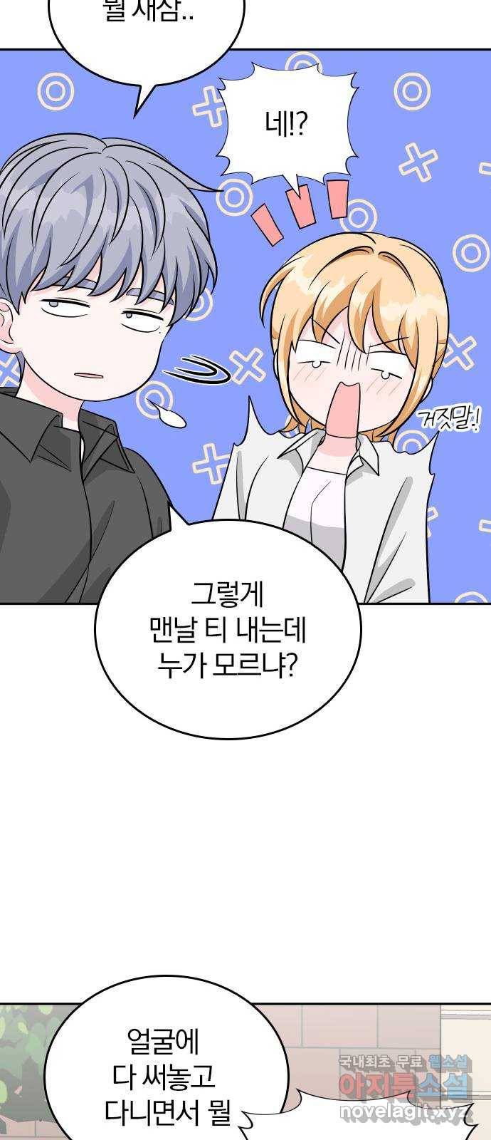 남주서치 45화 13