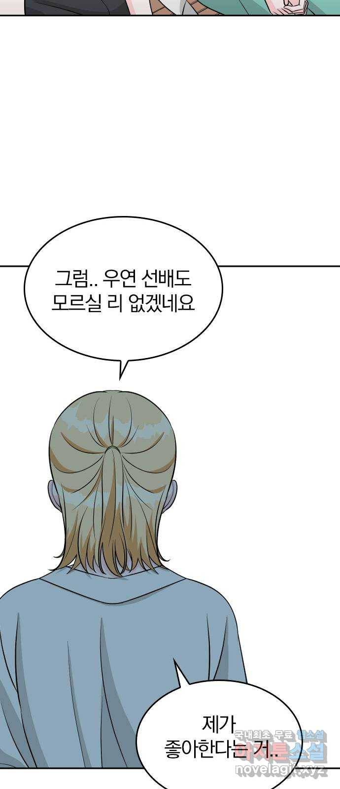 남주서치 45화 16