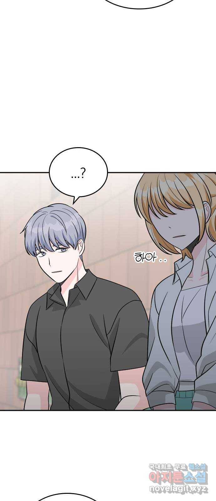 남주서치 45화 17