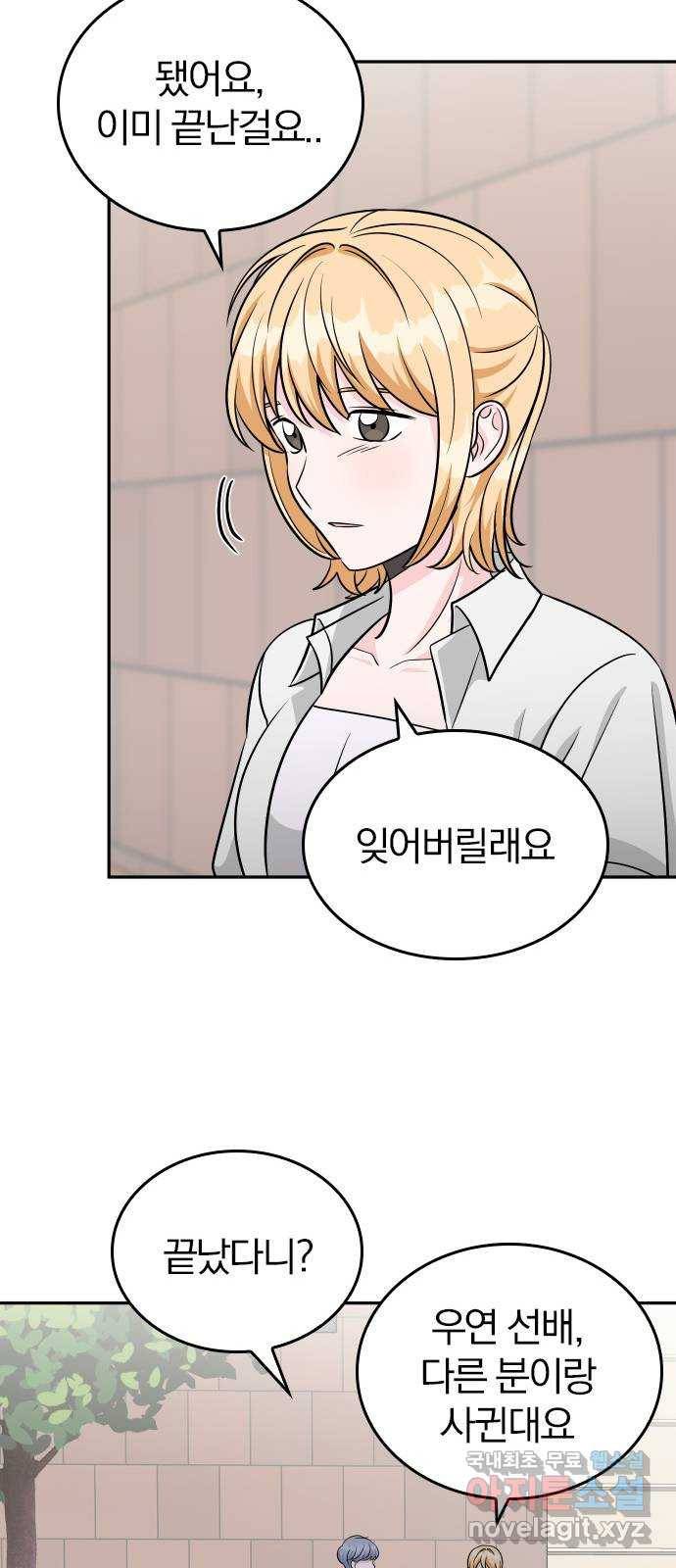 남주서치 45화 18