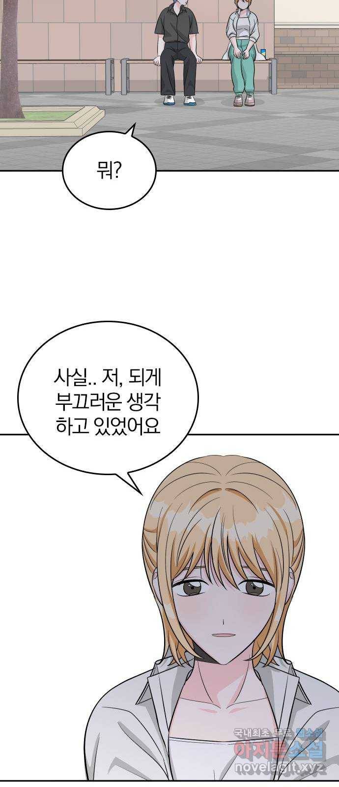 남주서치 45화 19