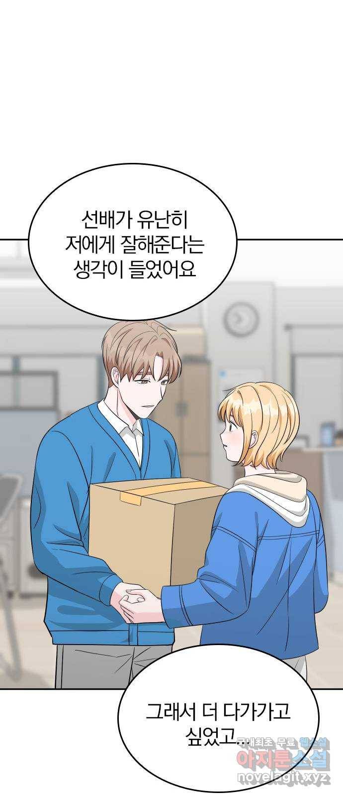 남주서치 45화 20