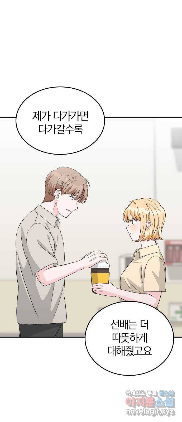 남주서치 45화 21
