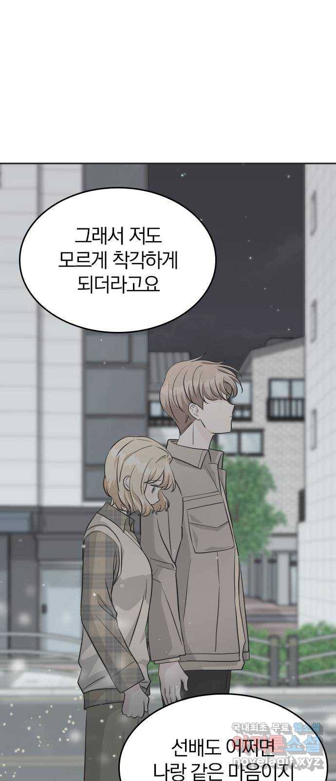 남주서치 45화 23
