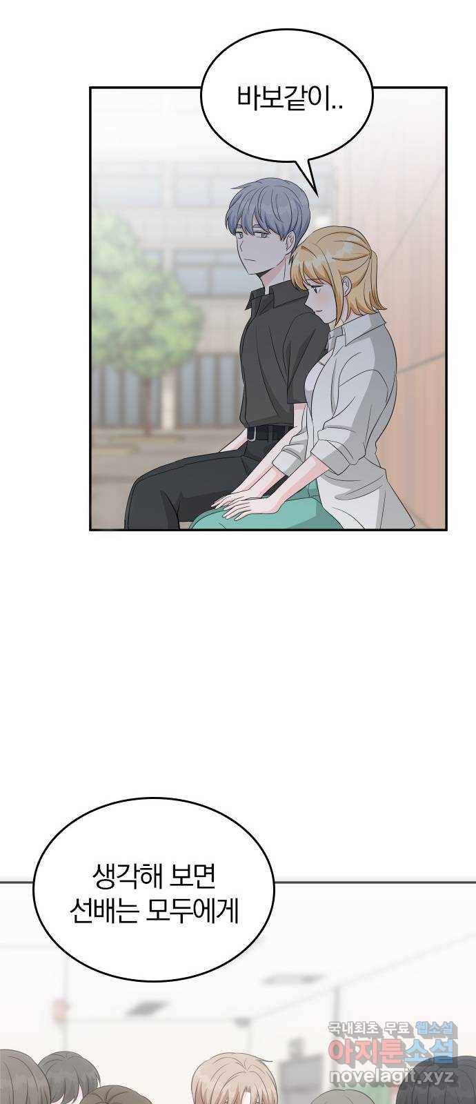 남주서치 45화 25