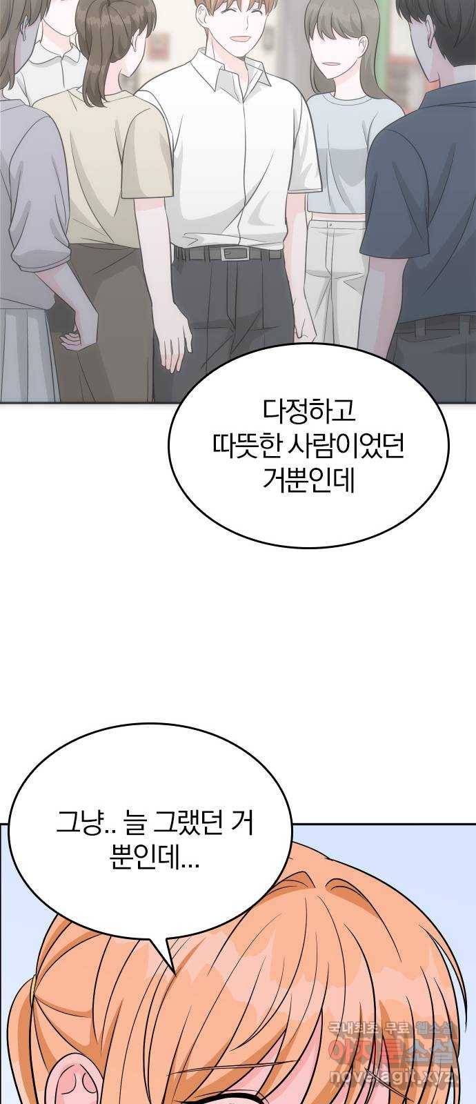 남주서치 45화 26