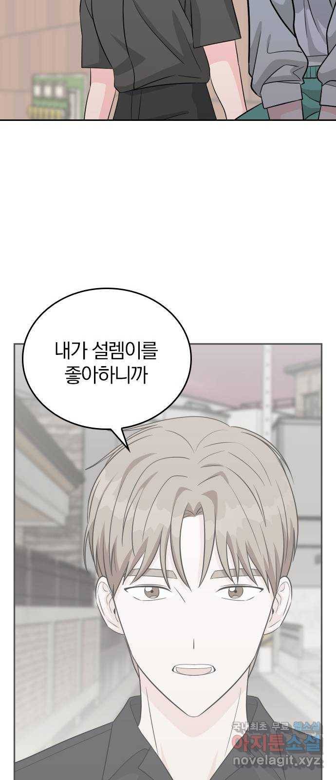남주서치 45화 28