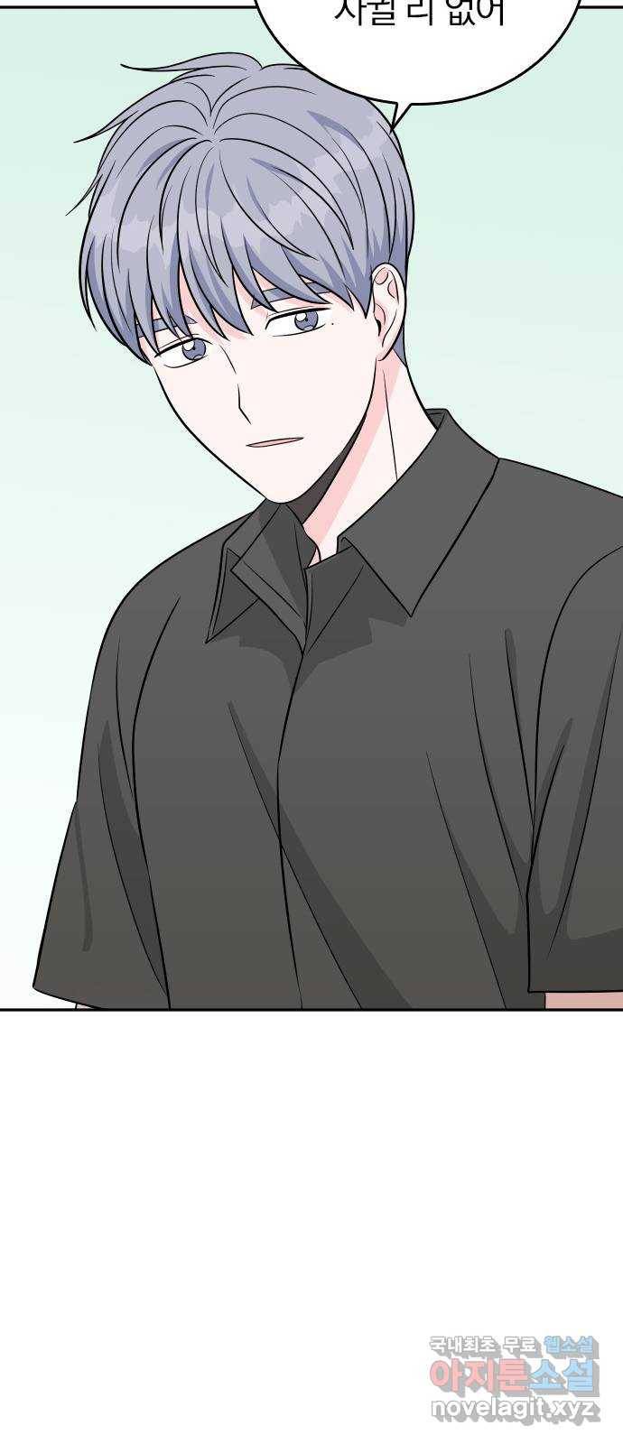 남주서치 45화 32