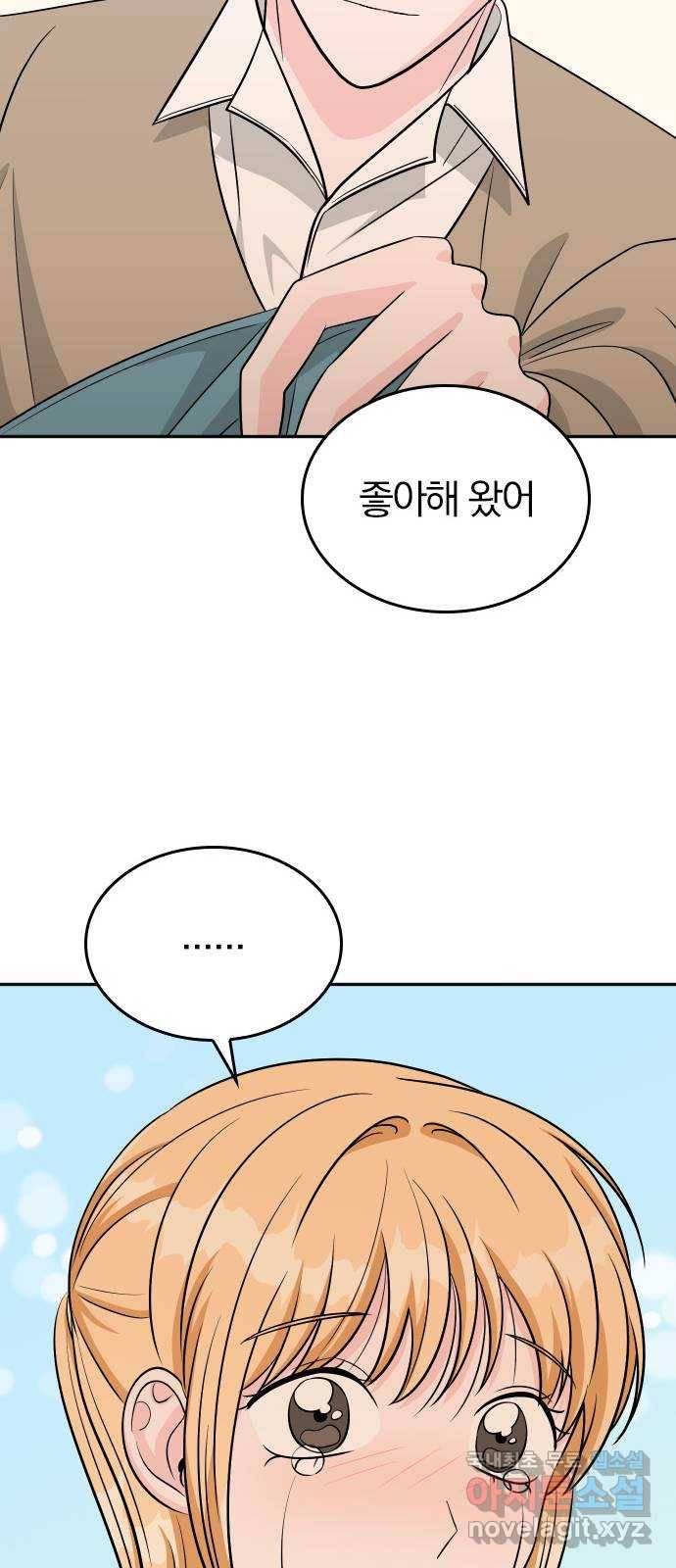 남주서치 45화 37