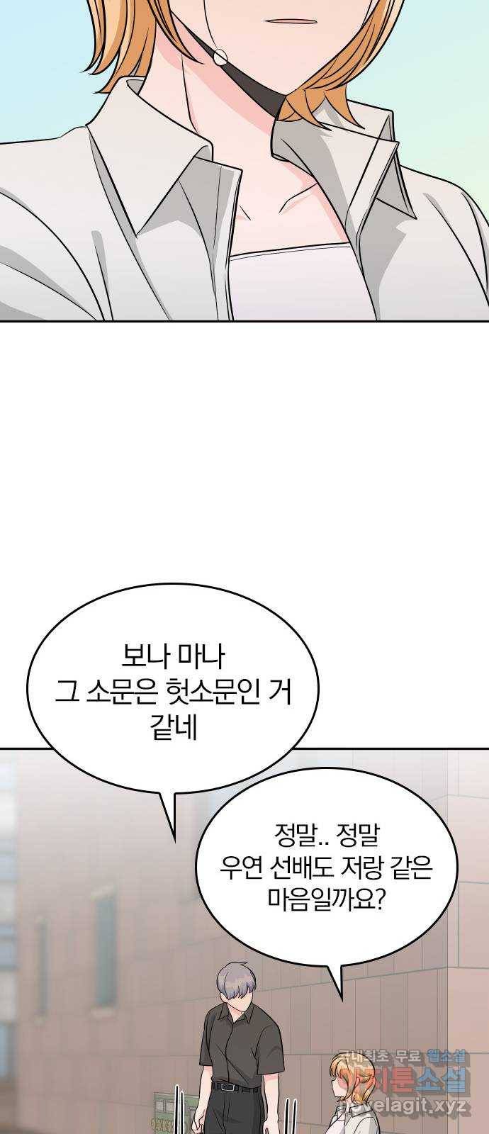 남주서치 45화 38