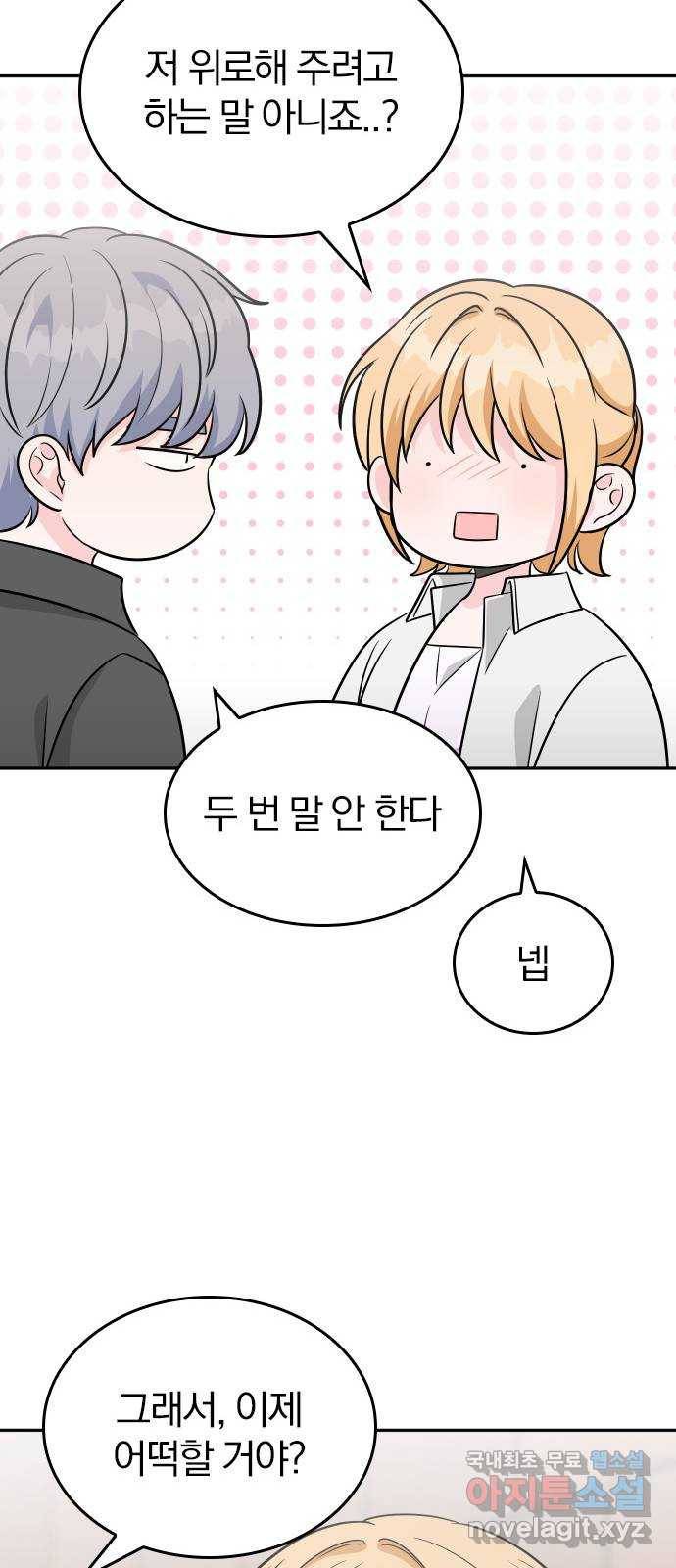 남주서치 45화 40