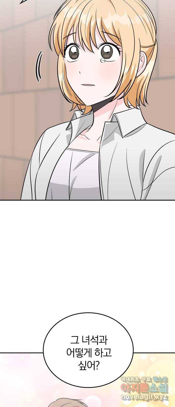 남주서치 45화 41
