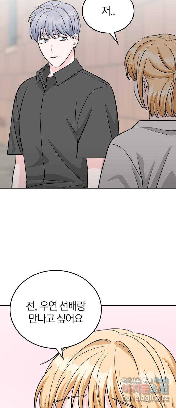 남주서치 45화 43