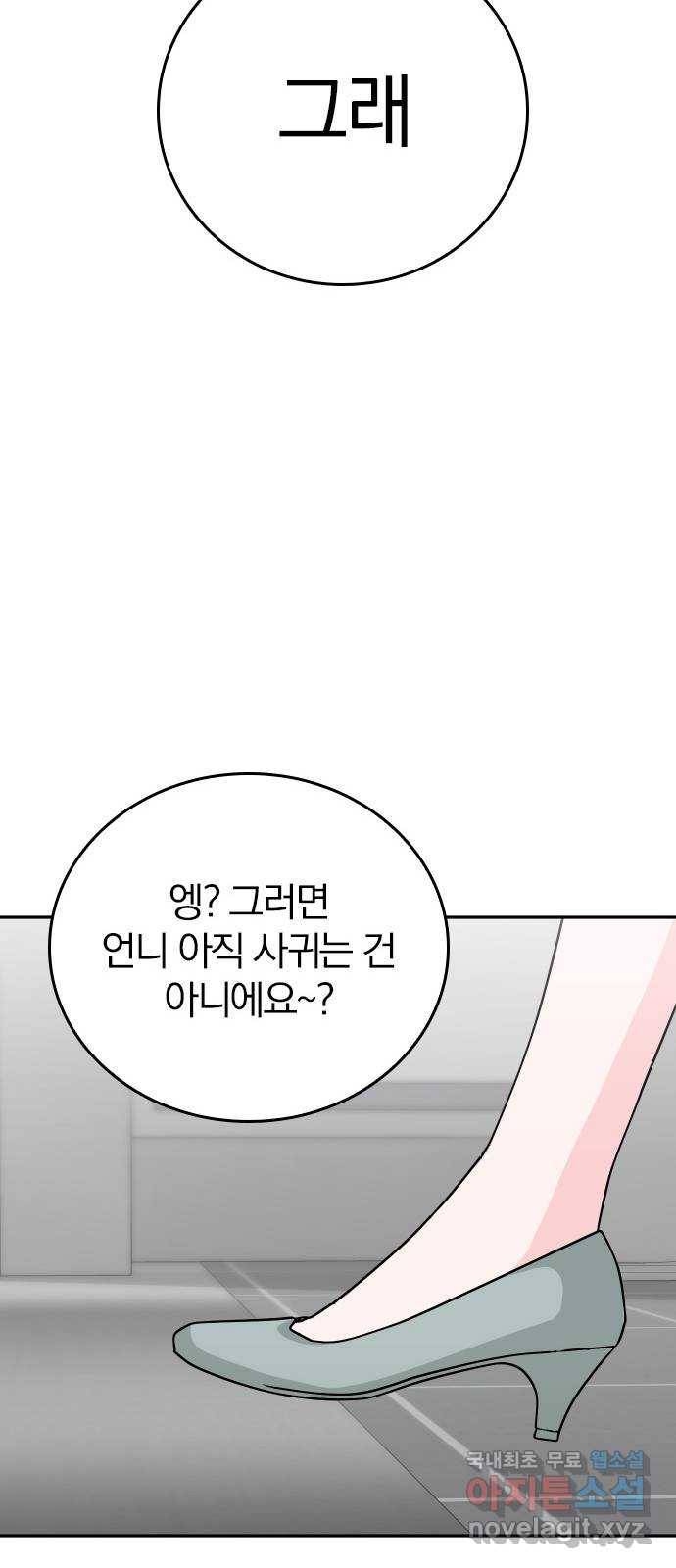 남주서치 45화 46