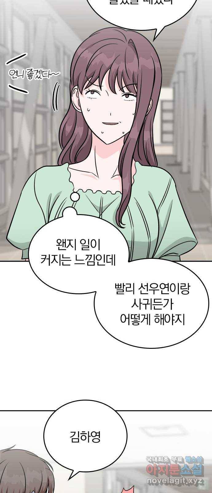 남주서치 45화 49
