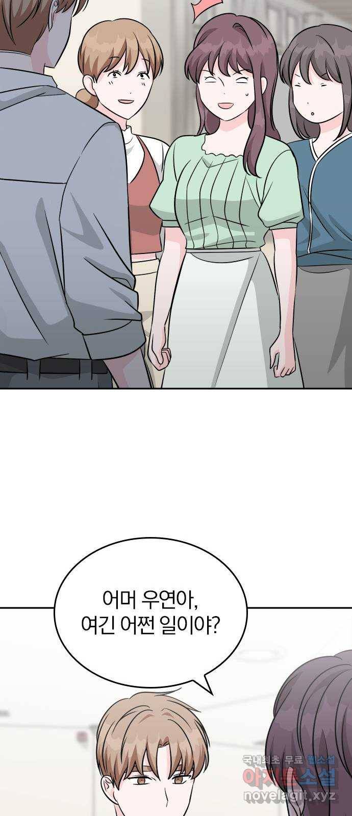남주서치 45화 50