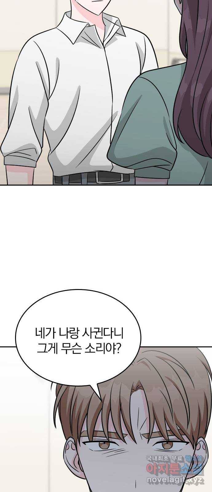 남주서치 45화 51