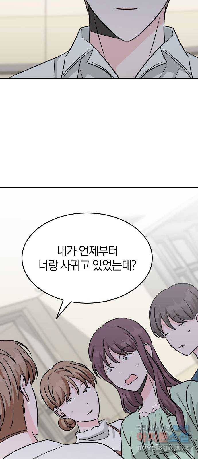 남주서치 45화 52
