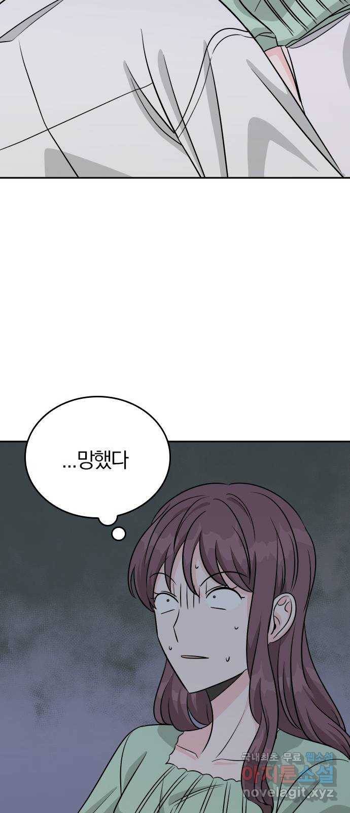 남주서치 45화 53