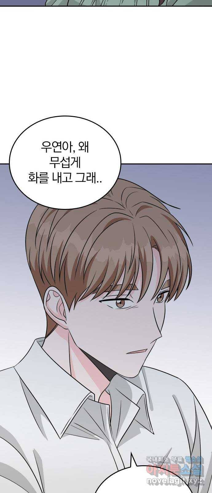 남주서치 45화 54