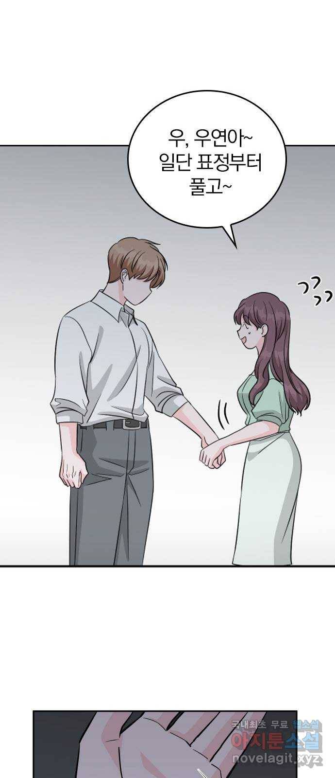 남주서치 45화 56