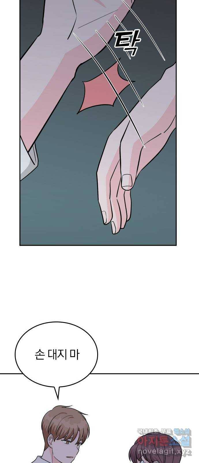 남주서치 45화 57