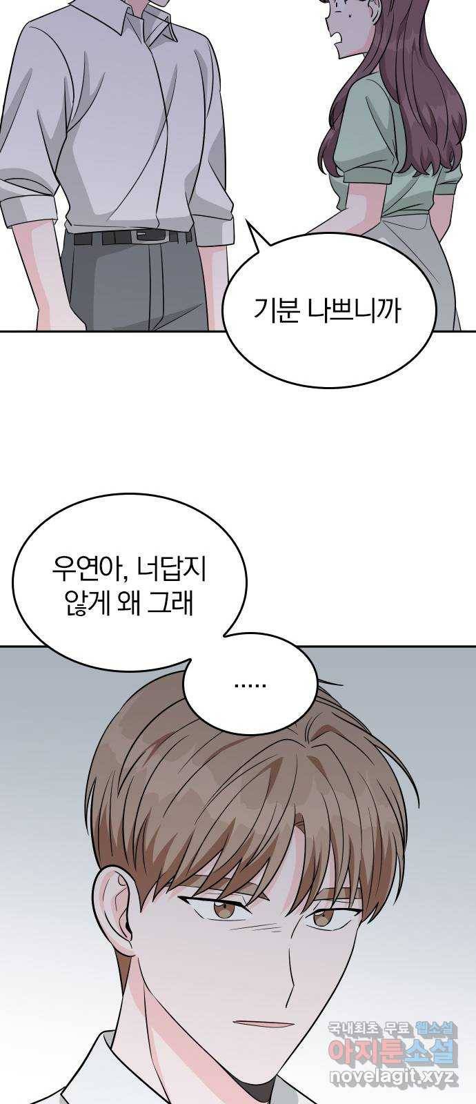 남주서치 45화 58
