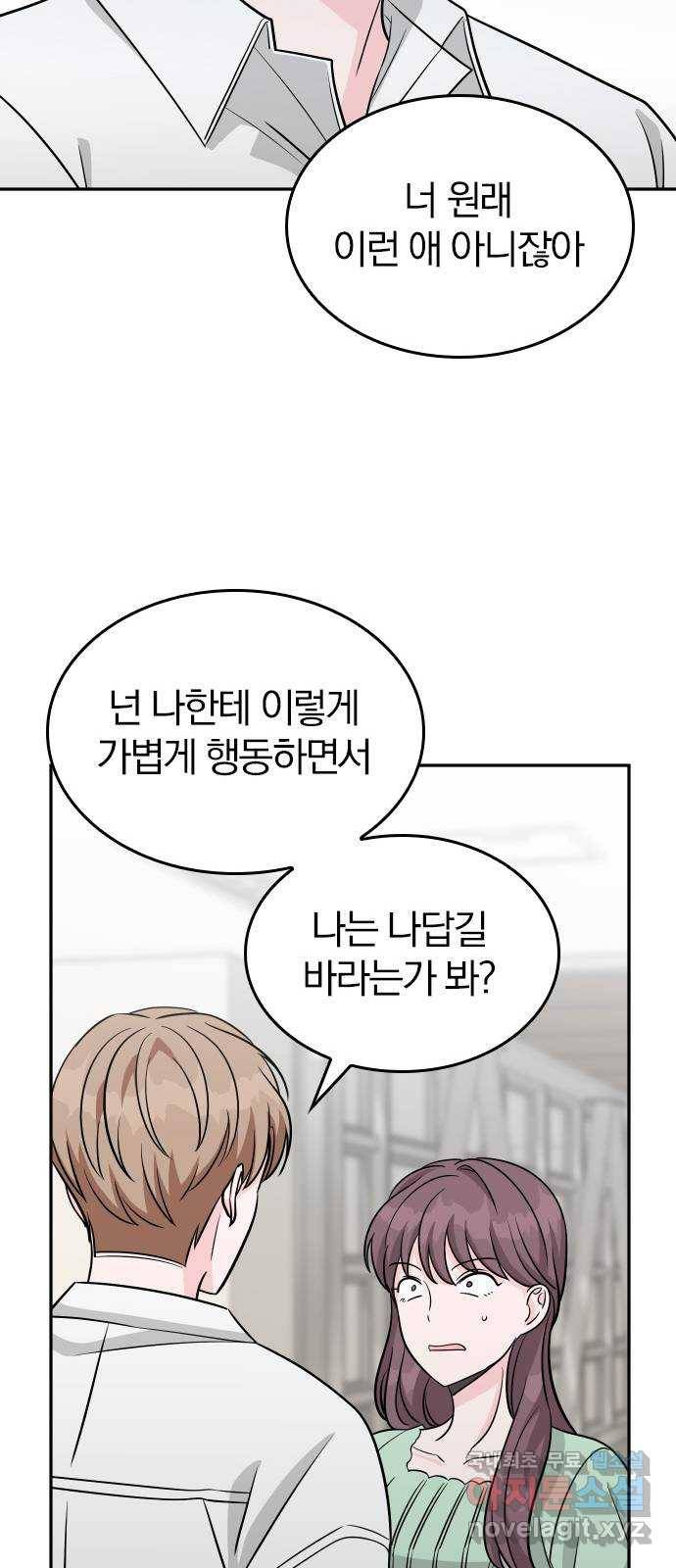 남주서치 45화 59