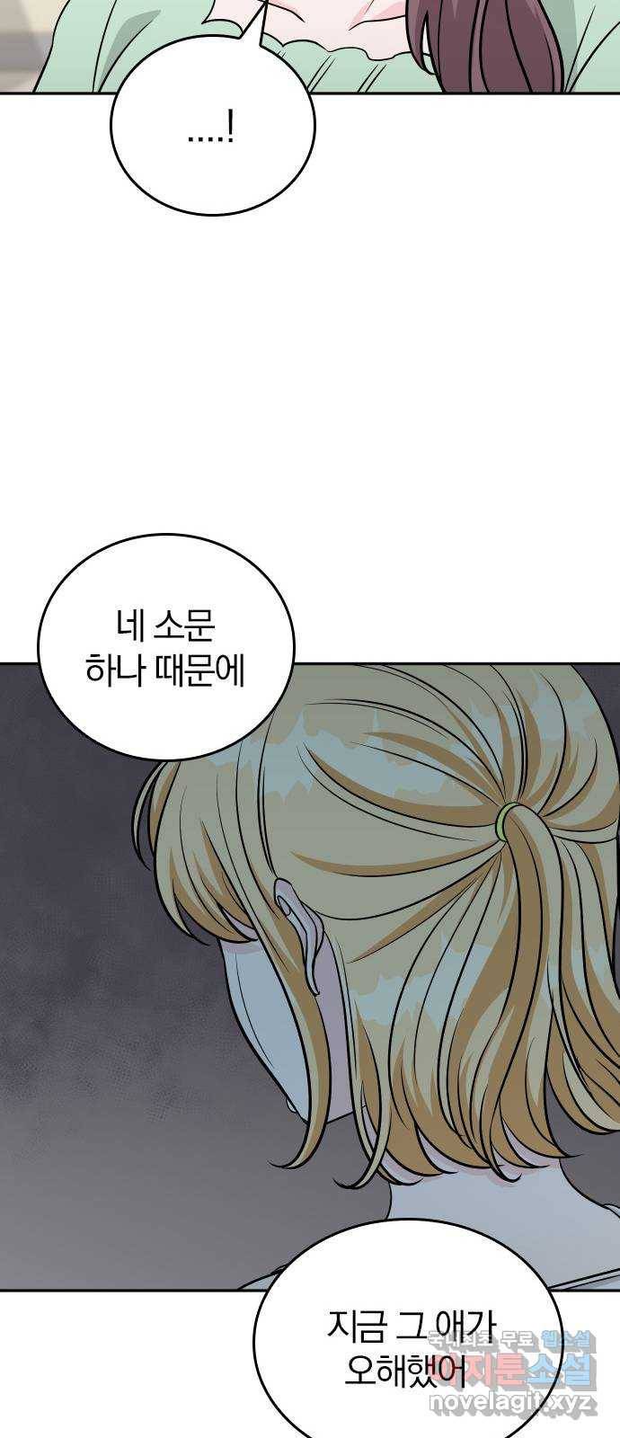 남주서치 45화 61
