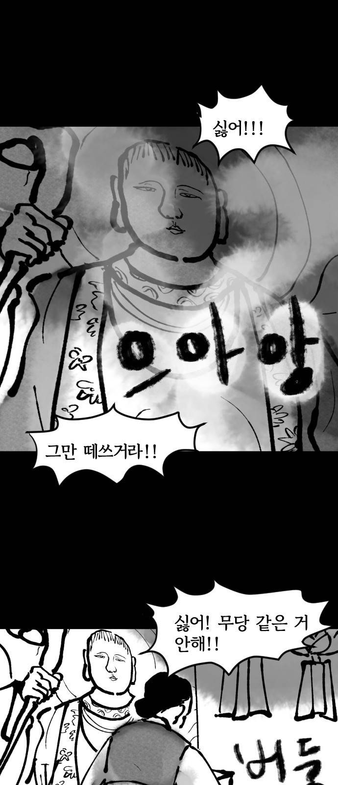 호랑신랑뎐 35화 2