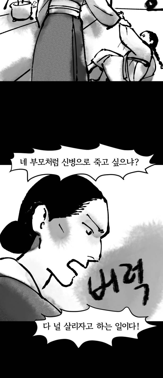 호랑신랑뎐 35화 3
