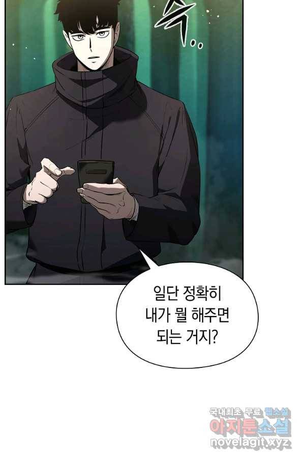 용사고교 던전공략과 7화 3
