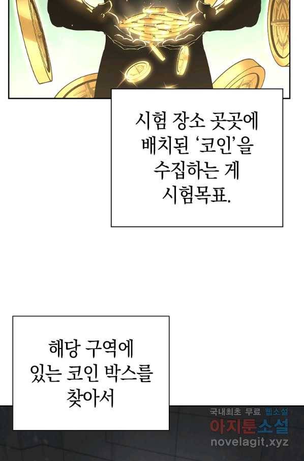 용사고교 던전공략과 7화 6