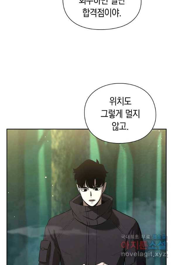 용사고교 던전공략과 7화 9