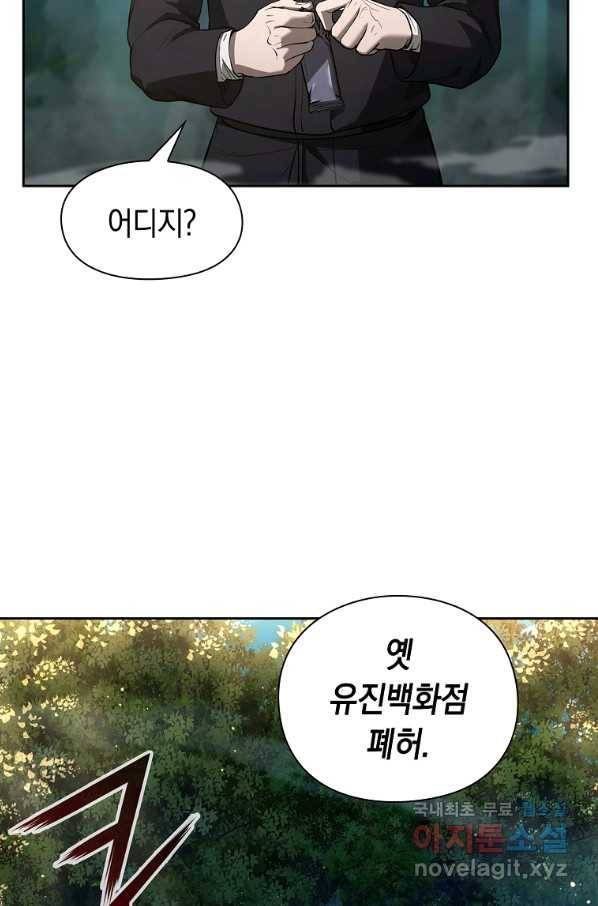 용사고교 던전공략과 7화 10