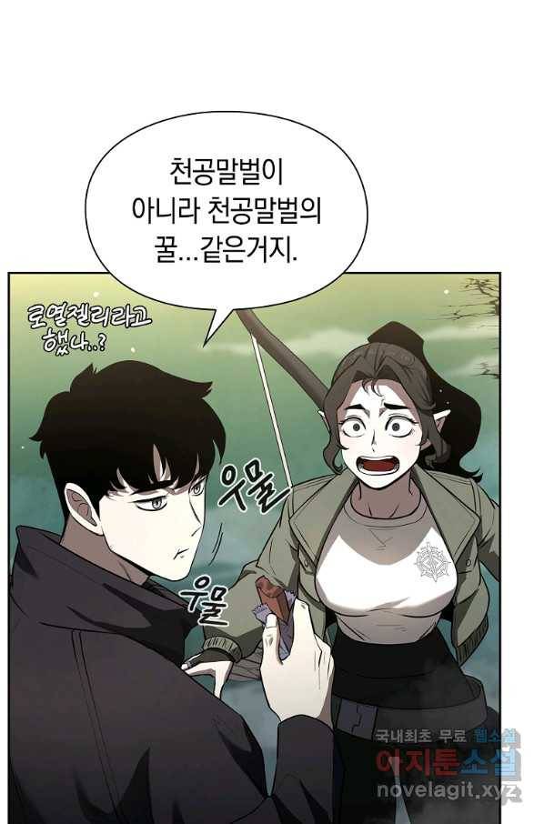용사고교 던전공략과 7화 17