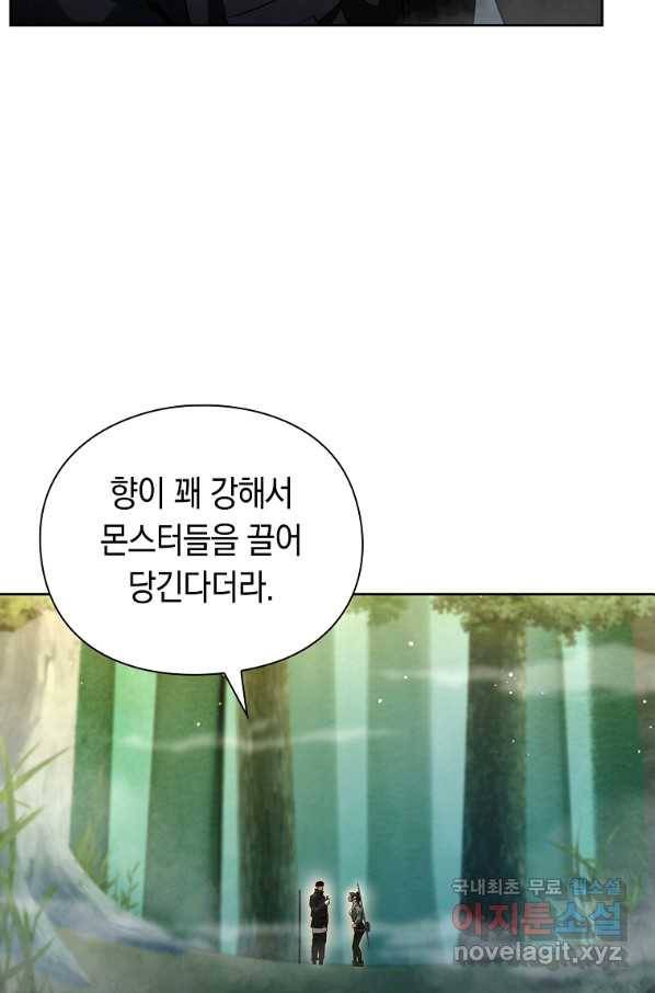 용사고교 던전공략과 7화 18
