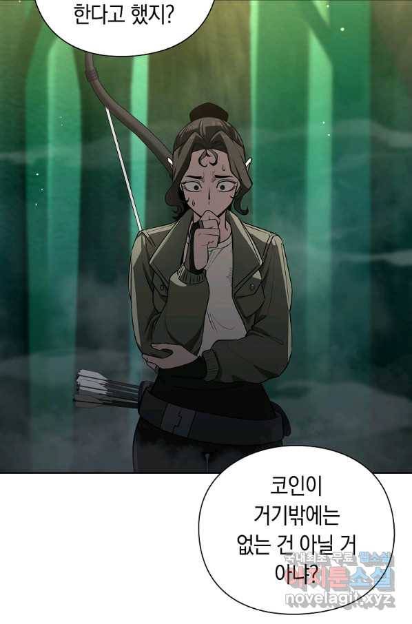 용사고교 던전공략과 7화 20