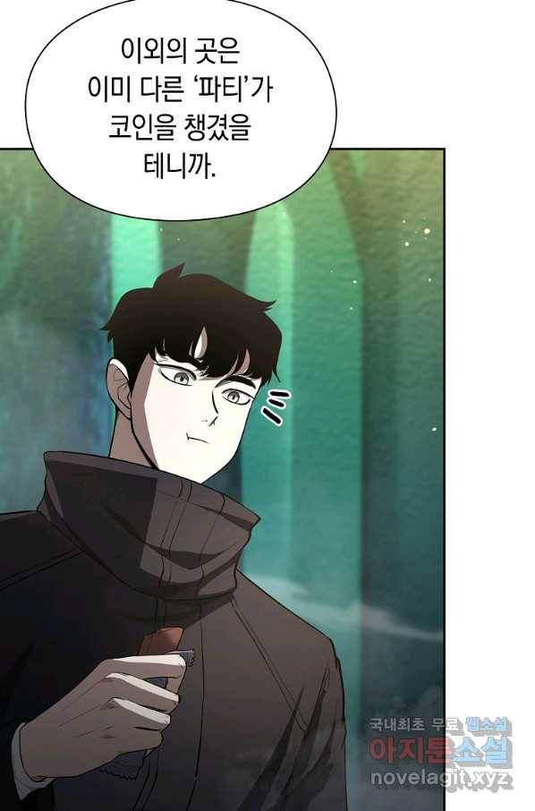 용사고교 던전공략과 7화 22