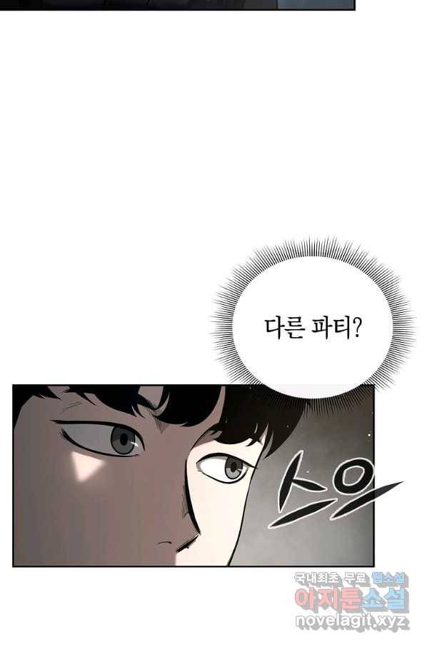 용사고교 던전공략과 7화 23