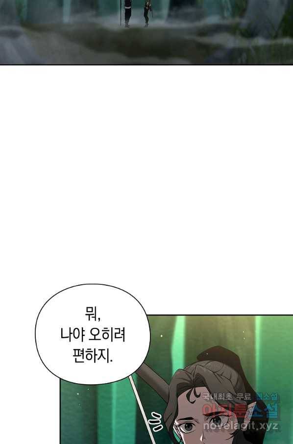 용사고교 던전공략과 7화 25
