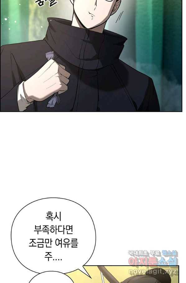 용사고교 던전공략과 7화 30