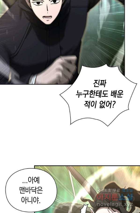 용사고교 던전공략과 7화 42