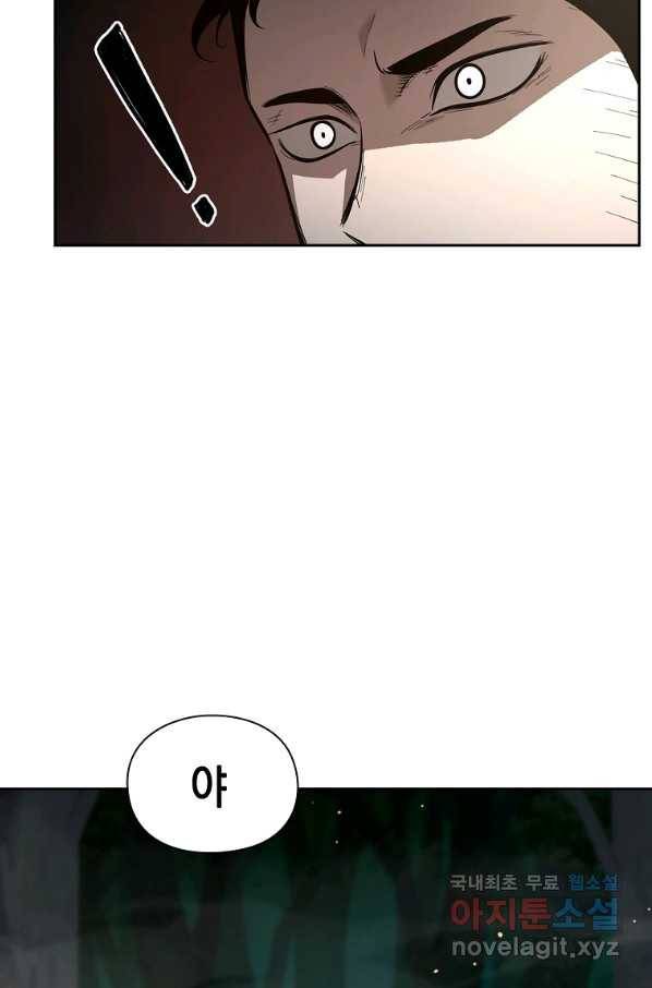 용사고교 던전공략과 7화 45